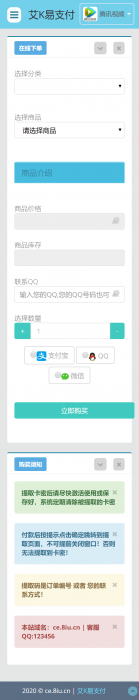 新发卡系统已对接艾K支付内置3套模板可用-D42资源网