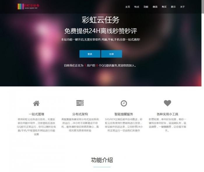 最新彩虹云任务7.27免授权源码分享-D42资源网