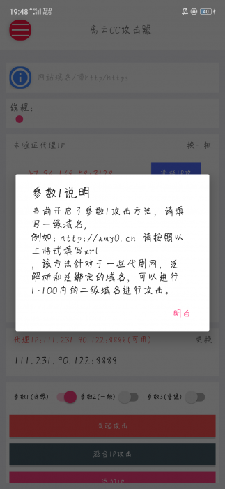 最新离云cc攻击器参数版+代理ip提取-iApp源码-D42资源网