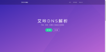 最新艾咔二开二级域名分发系统-D42资源网