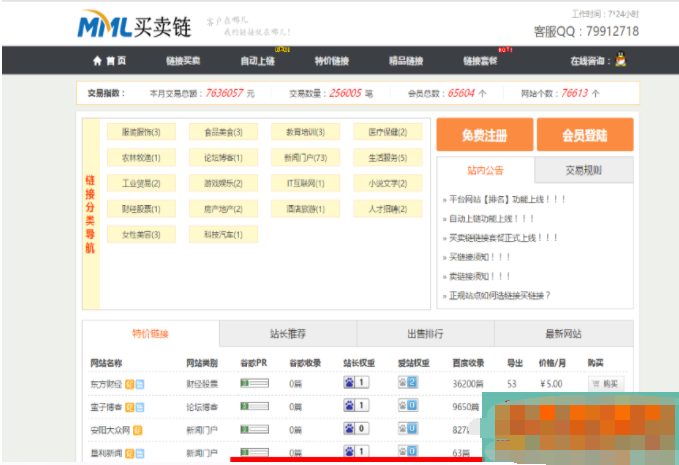最新友情链接交易平台源码,友链源码,友情链接,友链平台仿alivv爱链网源码下载-D42资源网