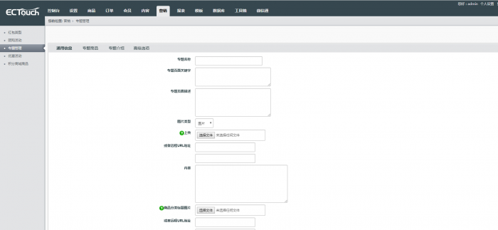 ECTouch_v2.7.2-一款强大的商城系统源码附视频教程插图2