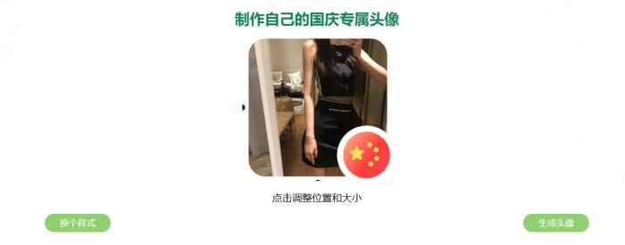 国庆比较火的给头像加国旗源码-D42资源网