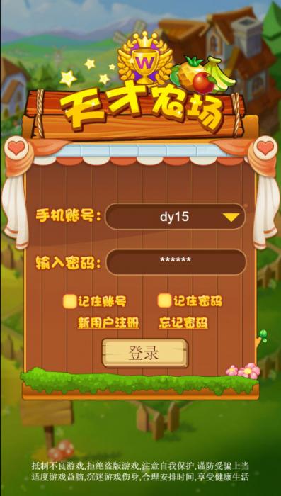 PHP天才农场养殖游戏源码，内附简单安装说明-D42资源网