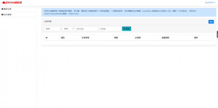 最新艾咔二级域名分发系统更新v3.0.1版本插图1