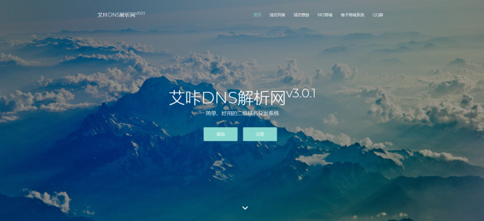 最新艾咔二级域名分发系统更新v3.0.1版本-D42资源网