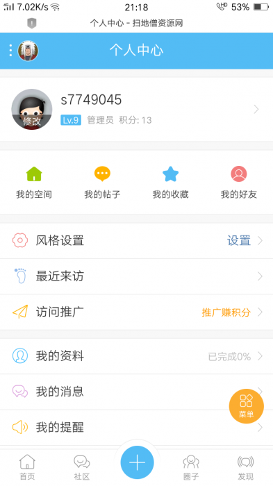 强大好看的dz论坛社区源码手机端-D42资源网
