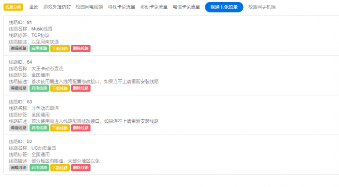 最近很火的斗鱼大王卡动态线路免流系统搭建教程联通电信必免-D42资源网