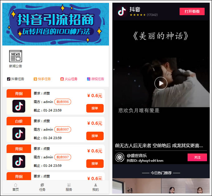 抖音快手点赞任务系统源码 修复美化版 新UI的任务系统-D42资源网