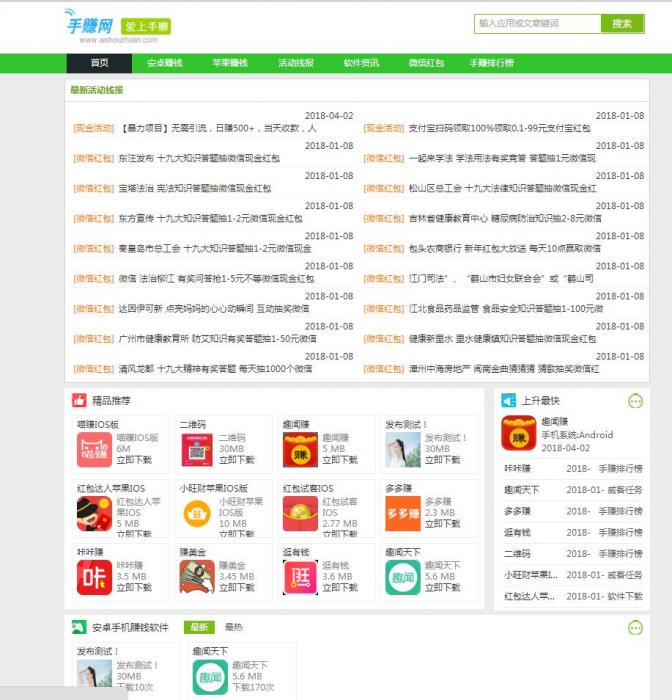最新织梦DEDE仿爱手赚网手赚导航网站源码手赚App下载导航站+手机版-D42资源网