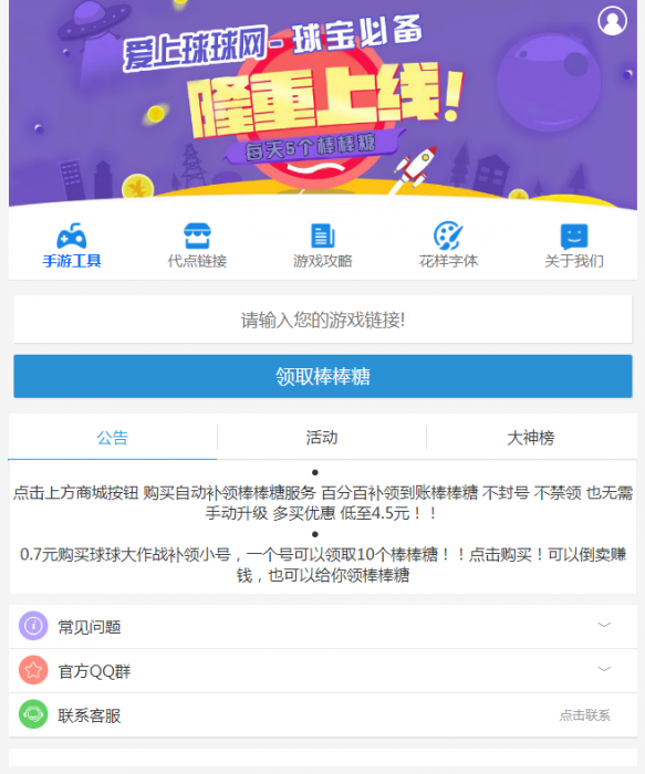 最新球球大作战代点源码无加密开源-D42资源网