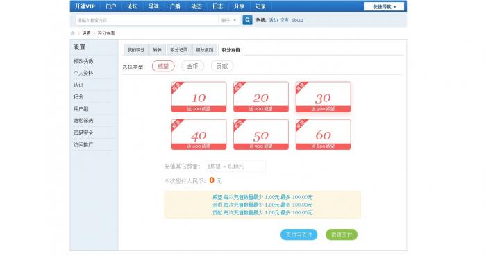 Discuz插件 – 开通VIP免费版V1.6支付宝微信购买会员组-D42资源网