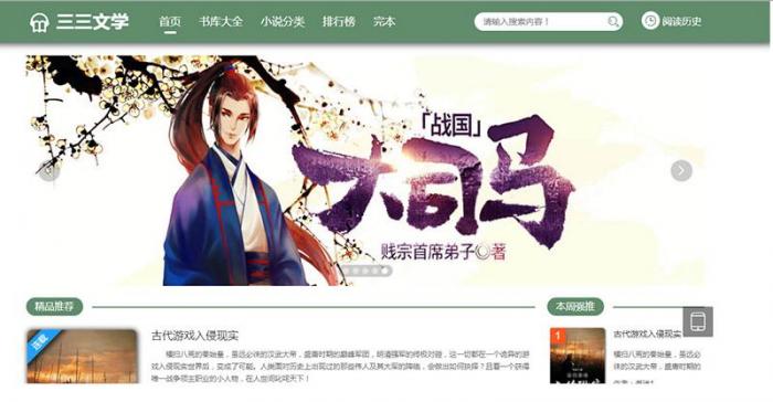 听书可下载的小说站源码带3套模板+搭建视频教程+后台采集+wap手机版-D42资源网