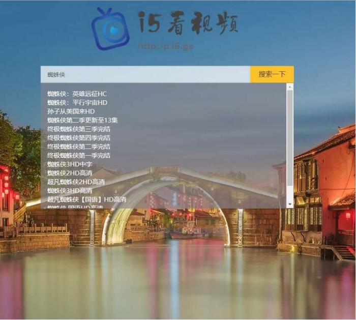 影视电影视频搜索播放器PHP源码-D42资源网