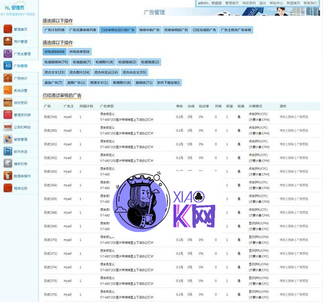 ASP.NET 乘风广告联盟系统源码 v6.6-D42资源网