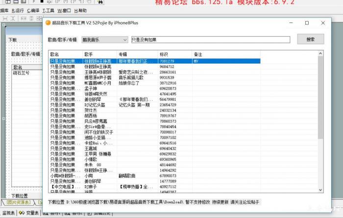 酷我音乐超品音质文件下载工具V1.8易语言源码-D42资源网
