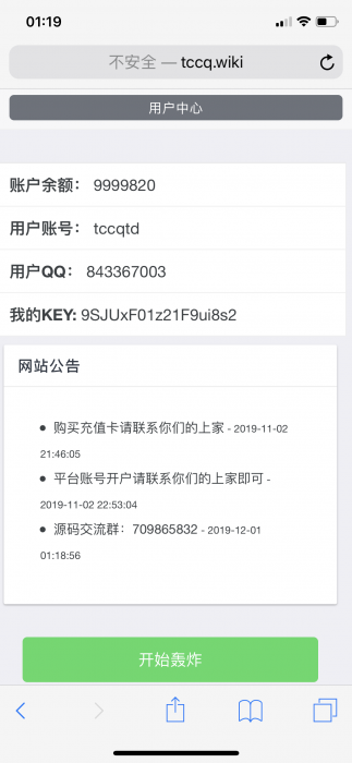 最新短信轰炸美化版 带详细视频教程+接口数据-D42资源网