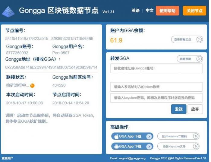 gongga区块链、数据节点网站源码|操作简单，功能齐全。-D42资源网