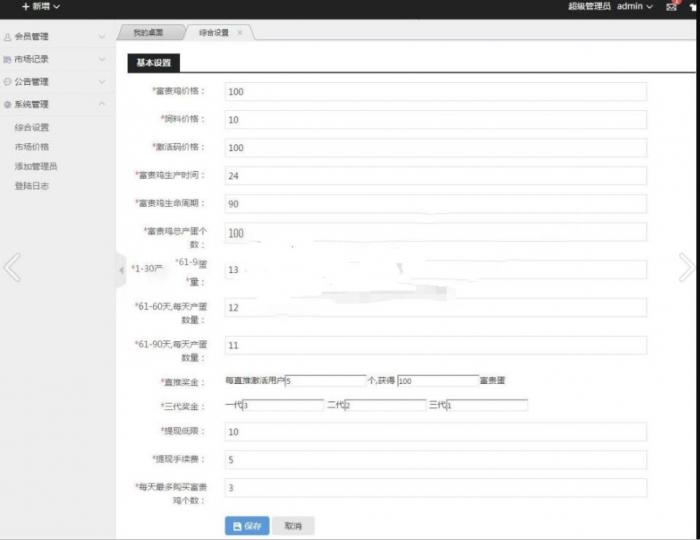 富贵鸡农场游戏完美运营版源码 仿皮皮果理财农场插图1