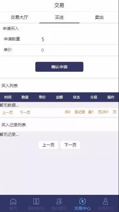 疯狂蚂蚁 矿池模式 挖矿区块链模式资金盘 全开源可二开可封装APP带教程插图2