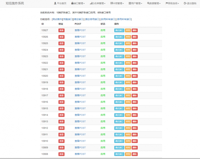 全网倒卖的最强短信在线轰炸系统源码 自带13000+接口插图