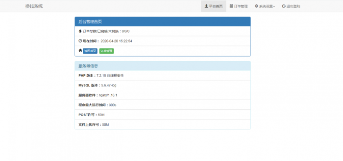 最新换钱系统全开源 支持对接任意支付接口插图