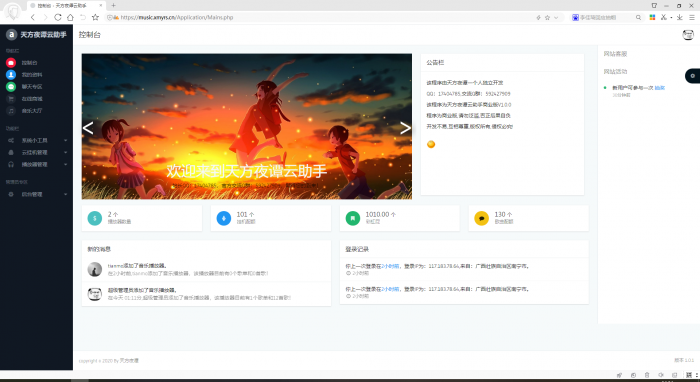 最新天方夜谭云助手源码V1.0.1 完全开源版插图