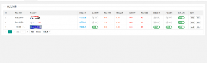 最新流量卡销售网站源码 支持开通分站插图2