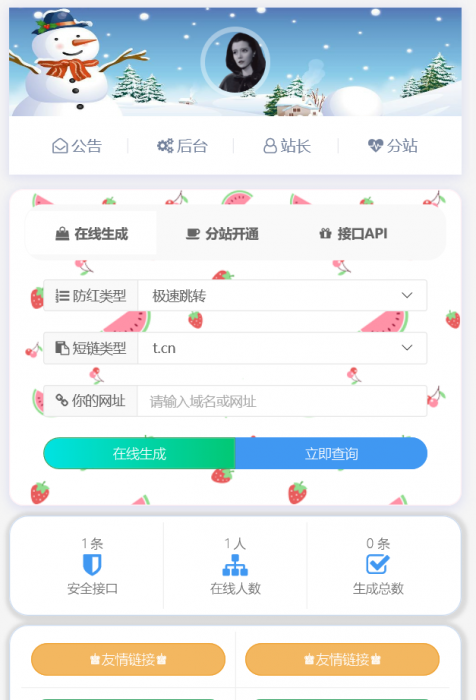 全新解密域名防红系统源码，支持分站插图