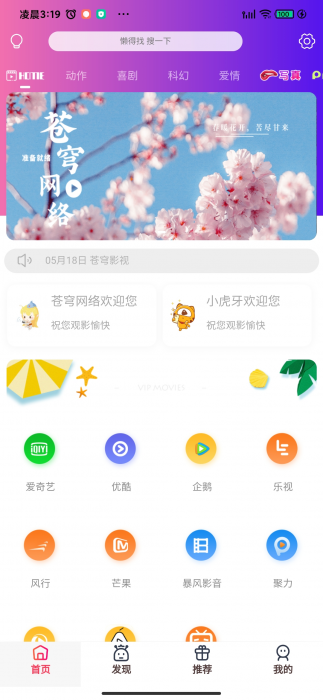 最新苍穹影视双端源码 传输加密公益版 附图文教程-D42资源网