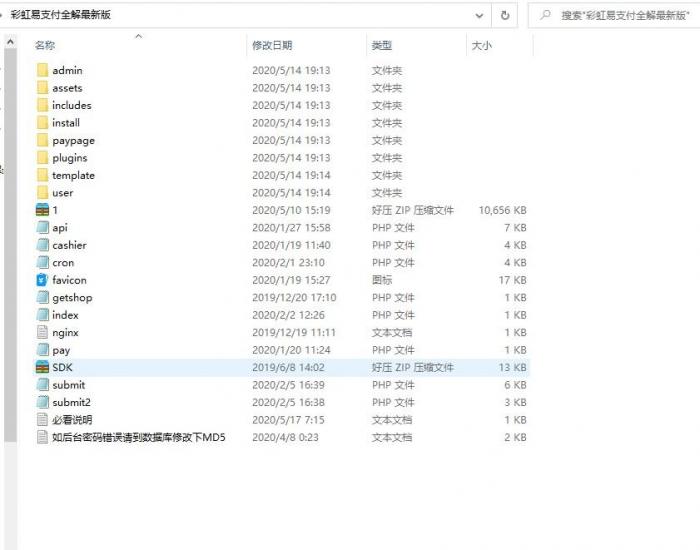 最新彩虹易支付全解版疑似hack易支付整站源码打包-D42资源网