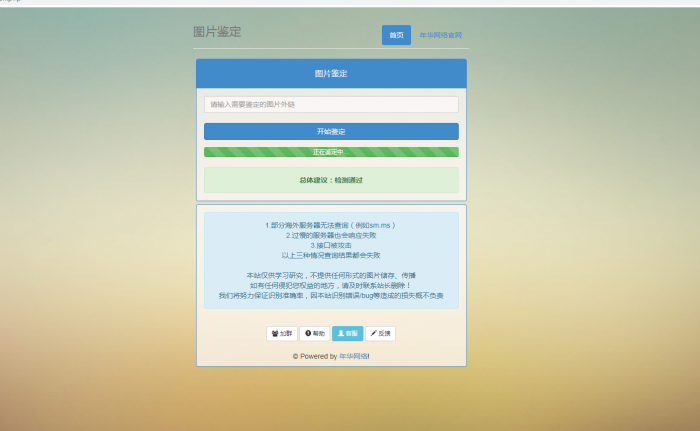 年华网络图片鉴定网站PHP源码-D42资源网