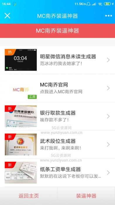微信公众号装逼神器生成引流系统源码-D42资源网