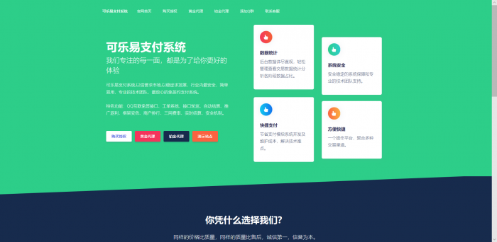 o泡易支付系统授权官网源码-D42资源网