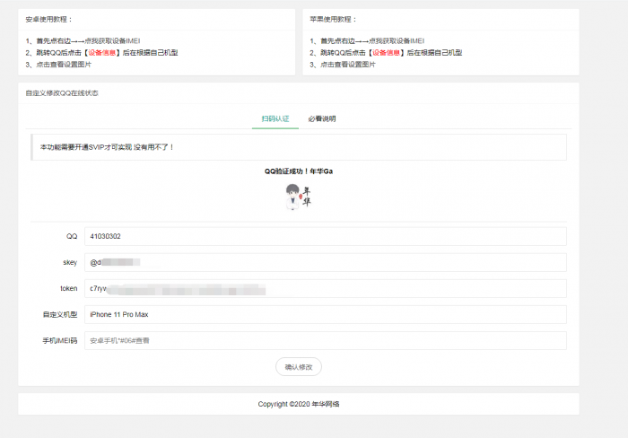 自定义修改QQ在线状态最新版源码-D42资源网