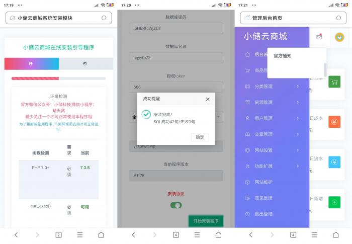 小储云商城最新PJ版网站源码-D42资源网