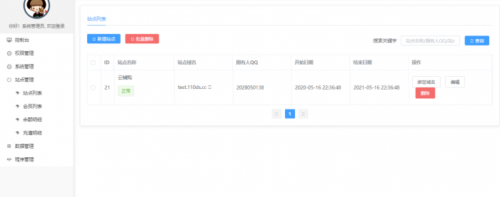 最新版云铺购ds网系统全开源可运营程序源码插图1