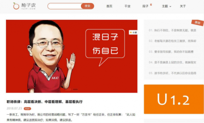 wordpress博客主题_柚子皮5.7PJ无限制版，笑话段子主题模板-D42资源网