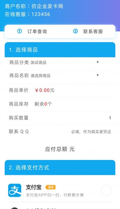 最新仿企业发卡源码，自动发卡平台-D42资源网