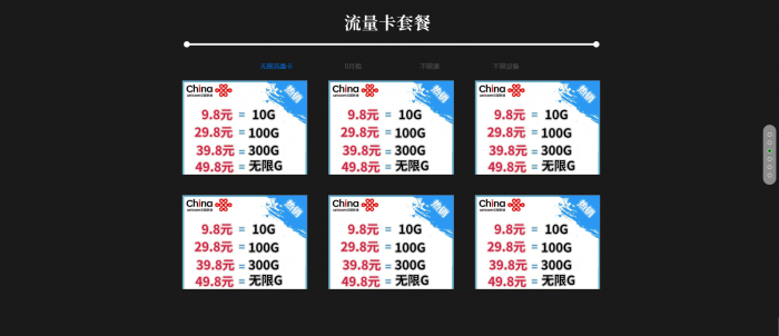 一款全屏展示的流量卡官网单页模板源码-D42资源网