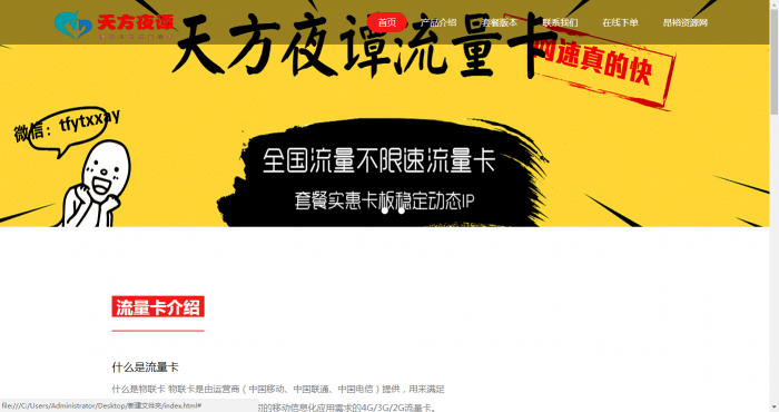 最新流量卡官网介绍单页源码-D42资源网