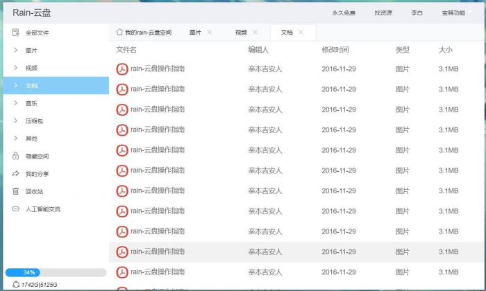 rain-Cloud云盘java后端服务器+前端electron 前后端分离式-D42资源网