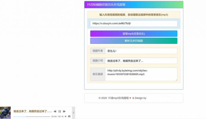 在线提取抖音背景音乐源码-D42资源网