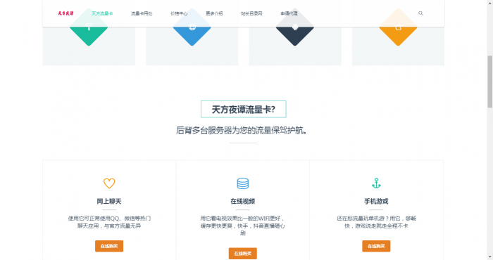 天谭简洁商品介绍官方源码HTML-D42资源网