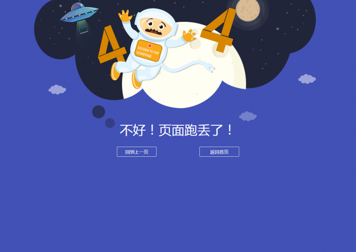 很好看的宇宙人404模板源码-D42资源网