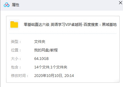 花钱买的零基础六级英语课-D42资源网