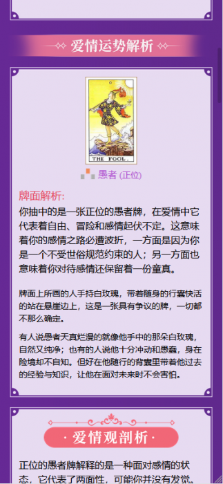 10月份最新修复PHP塔罗牌风水占卜源码 对接支付-第3张图片-D42资源网