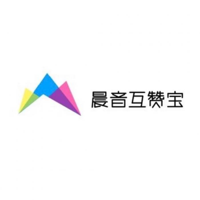 最新可用的晨音互赞宝V1.2-源码流出-D42资源网