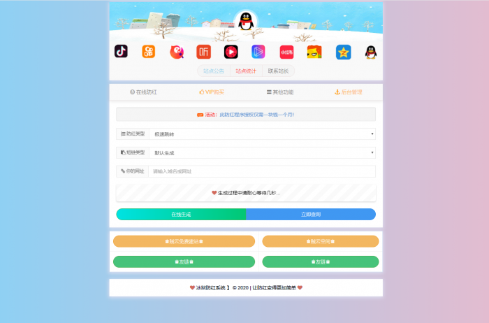 最新域名防红系统源码 附实战搭建视频教程-第2张图片-D42资源网