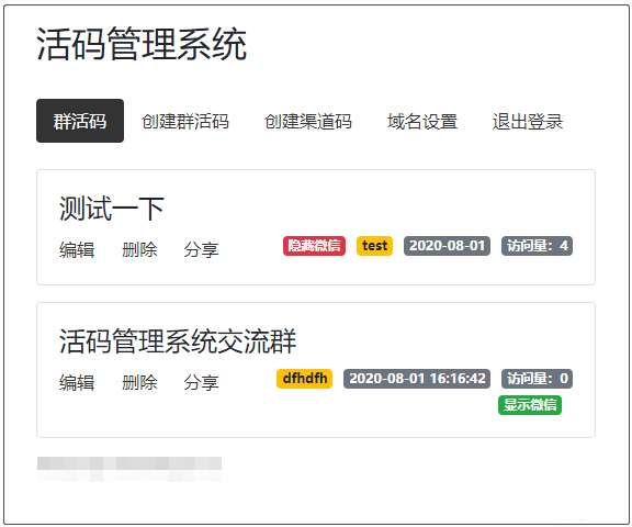 开源版微信群活码生成系统V5.1.0，网址活码生成系统 二维码活码生成-D42资源网